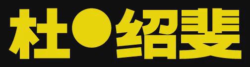 售；始祖鸟全球首家RSC雪场限时体验空间揭幕｜直男Daily凯发k8娱乐登录SEIKO x DENHAM联名限量腕表发(图10)