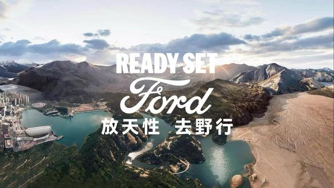 25广州车展 智趣烈马、新蒙迪欧双星闪耀K8凯发登录入口福特全明星阵容登陆20(图16) 25广州车展 智趣烈马、新蒙迪欧双星闪耀K8凯发登录入口福特全明星阵容登陆20(图16)